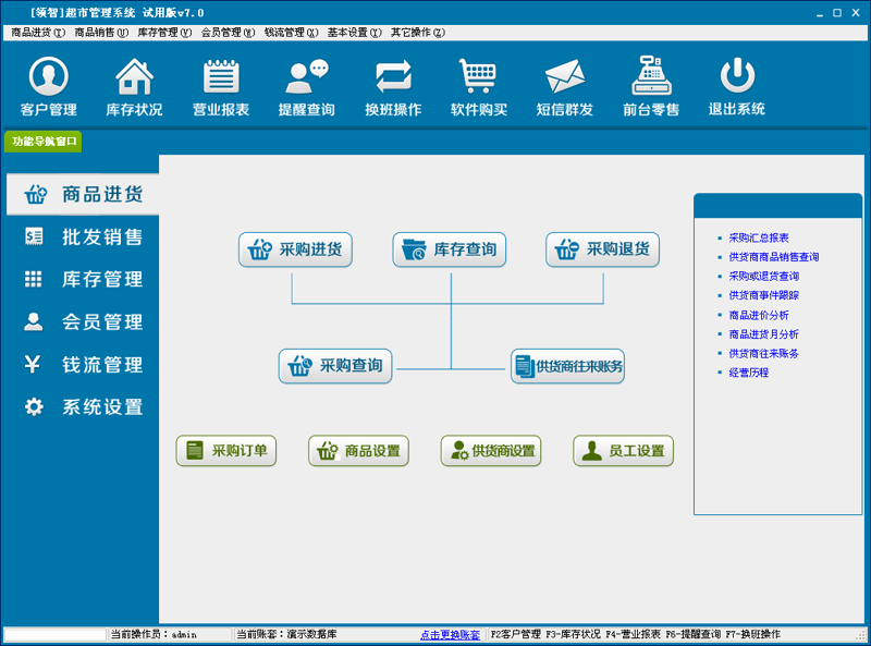 批发采购系统
